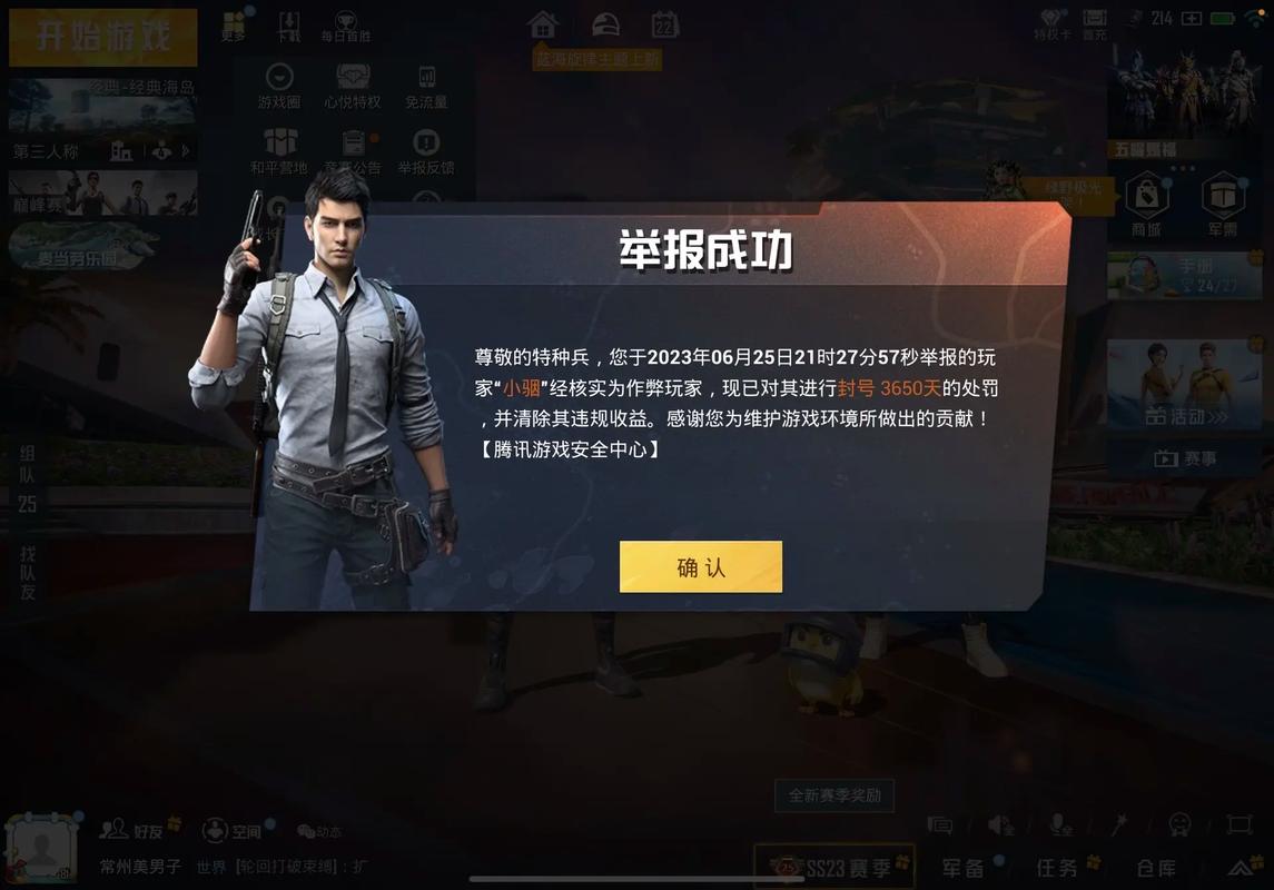 和平精英开挂app下载游戏截图