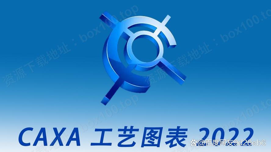 caXa中文版安装最新版本介绍