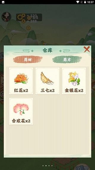 神农百草园app