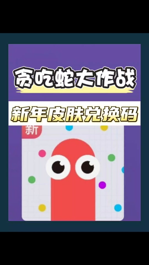 趣贪吃蛇红包版官方正版