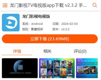 龙门影视纪念版tv版最新下载apk游戏截图