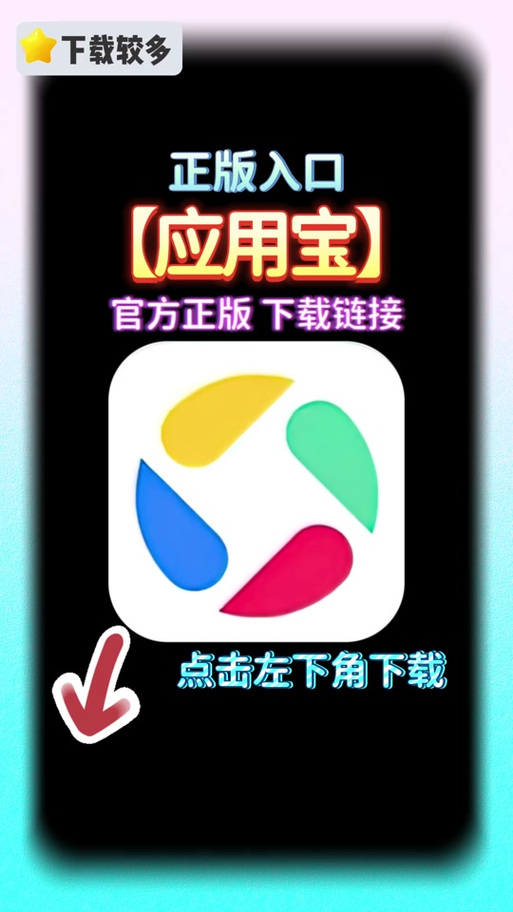 应用宝app安装缩略图