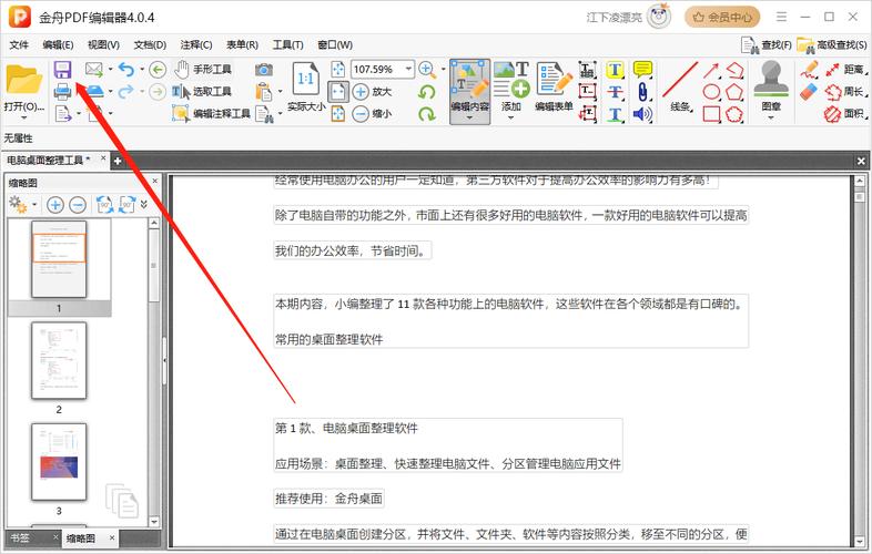 可牛pdf编辑器