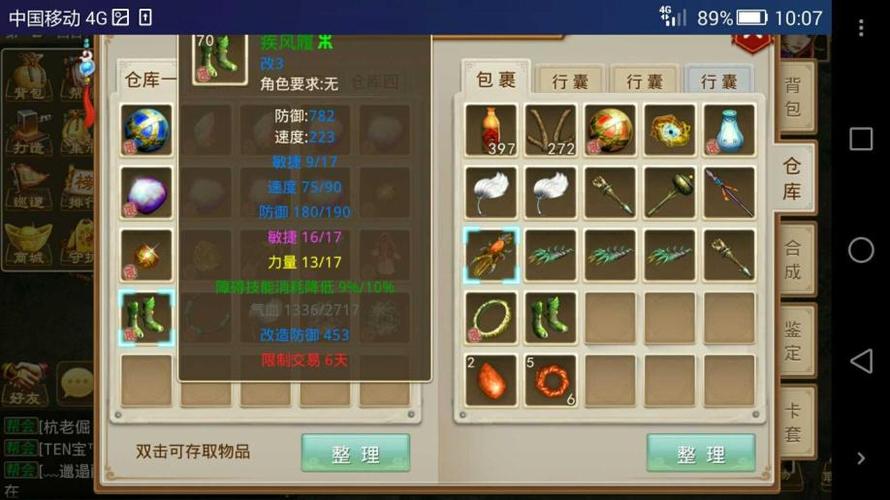 问道手游地府敏木