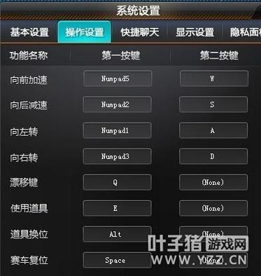 qq飞车键盘怎么设置好