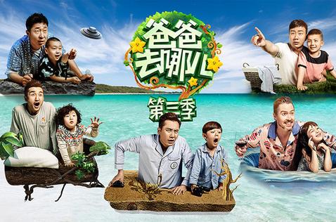 爸爸去哪儿第三季免费观看