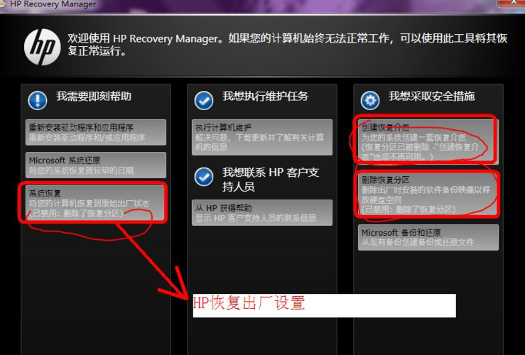 笔记本强行恢复出厂游戏截图
