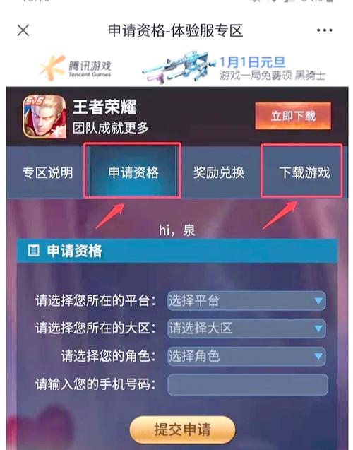 王者荣耀体验服下载无限点券游戏截图