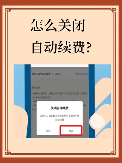 咋样取消自动续费游戏截图
