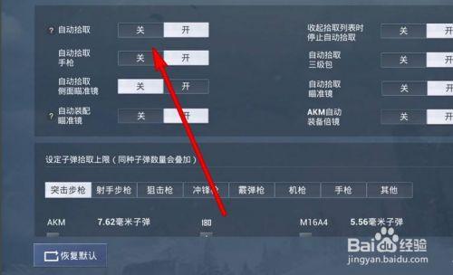 和平精英打开背包才能捡箱子,怎么改?游戏截图