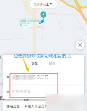 滴滴如何更改目的地图标