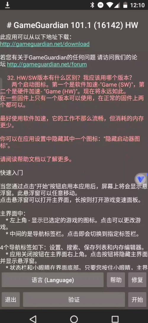 gg修改器安装教程