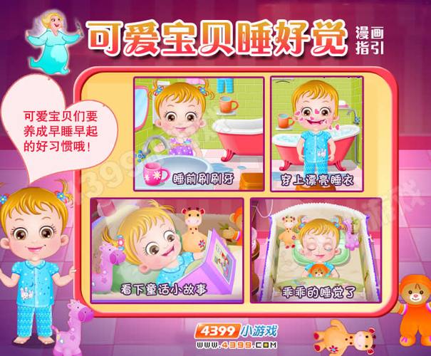 小宝贝好好睡儿歌