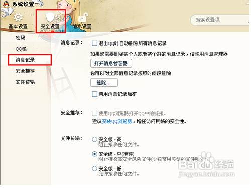 怎么把qq加密