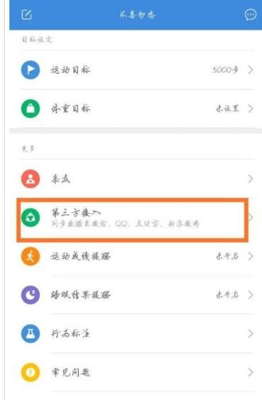 小米手环怎样与微信运动同步游戏截图