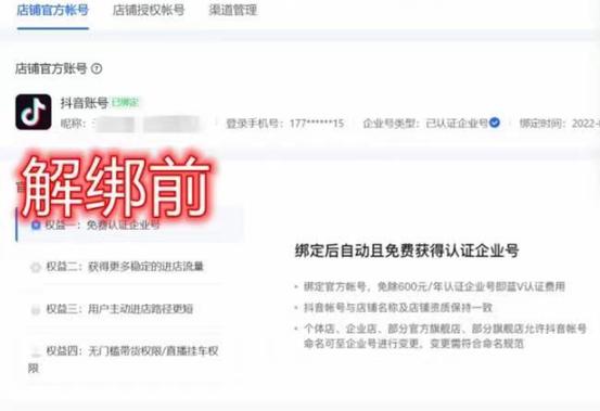 抖音小店怎么解除绑定抖音号