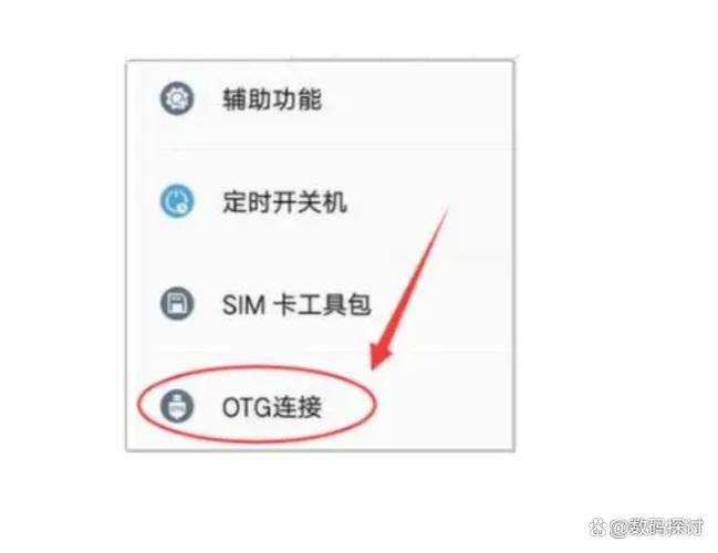 OTG怎么设置永久