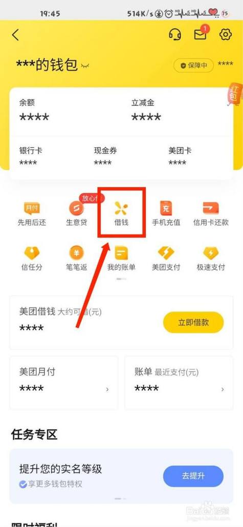 美团借款平台