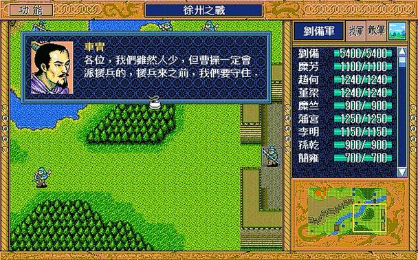 新三国志英杰传之刘备传