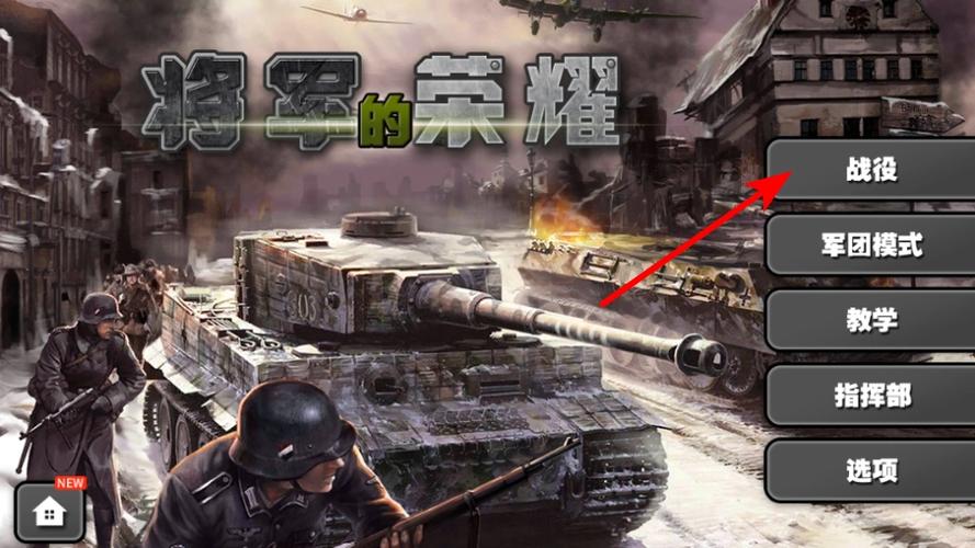 将军的荣耀2无限勋章金币版缩略图