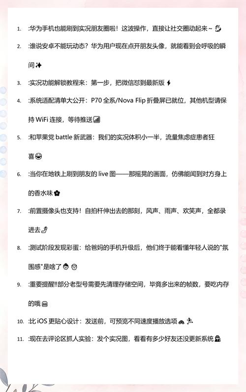 华为手机能看的朋友圈实况嘛