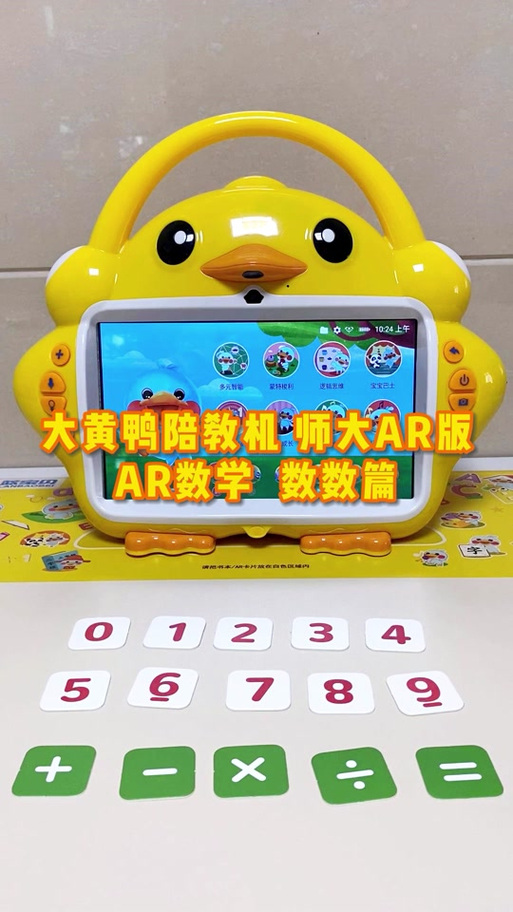 小黄鸭启蒙早教机