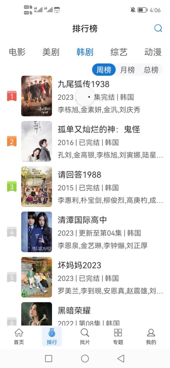 追台剧的app