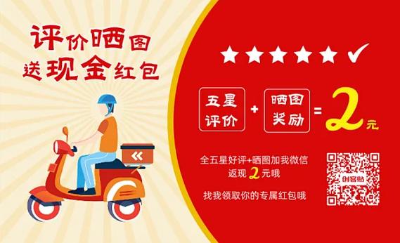 外卖红包广告语
