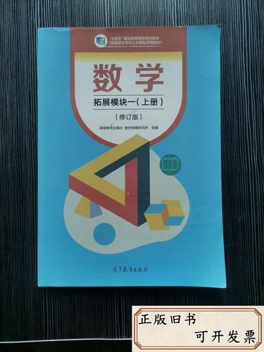 中职数学拓展模块一上册缩略图