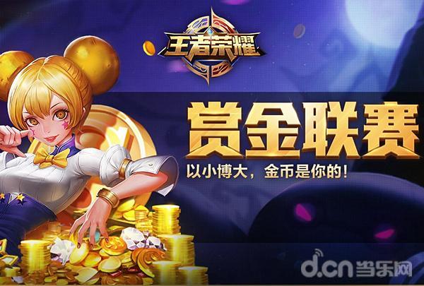 王者赏金赛