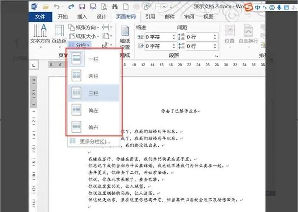 左右两页word排版教程