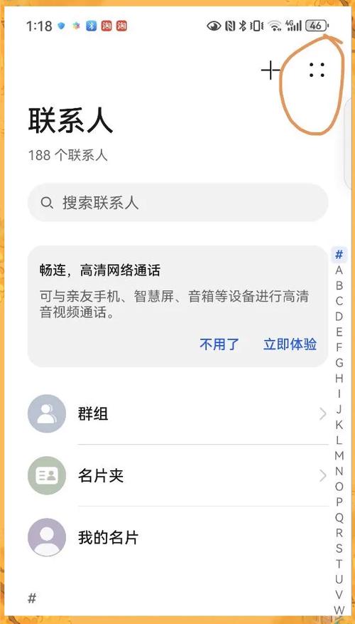 苹果联系人导入华为