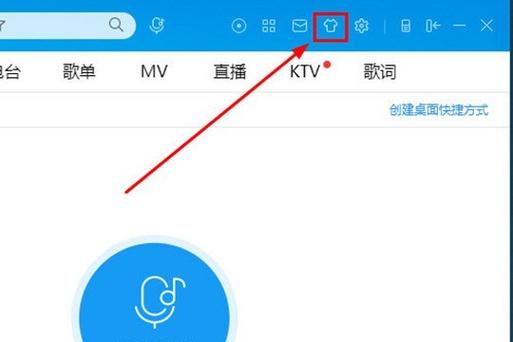 酷狗音乐设置个性皮肤教程游戏截图