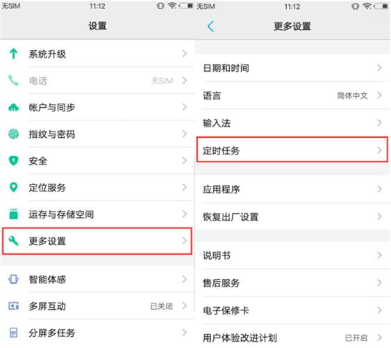 如何设置vivo手机定时任务