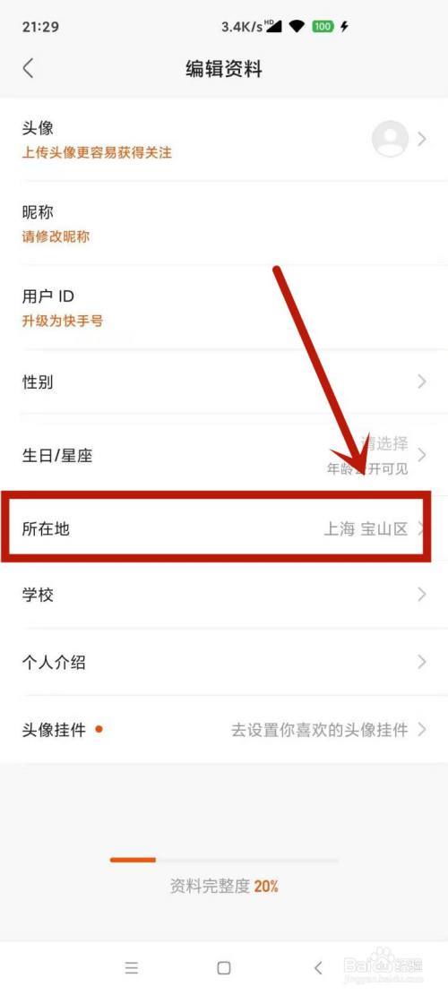 定位修改top快手怎么修改图标