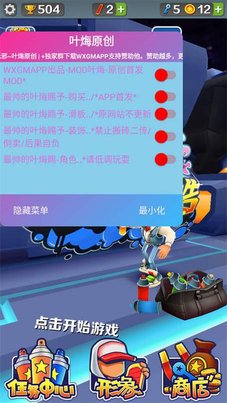 地铁跑酷空间站版本内置菜单