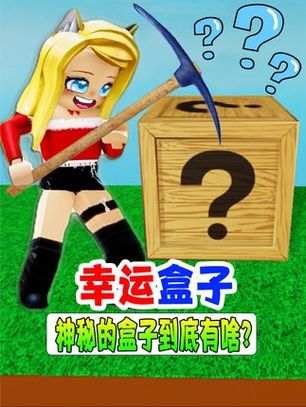 luckybox是什么意思