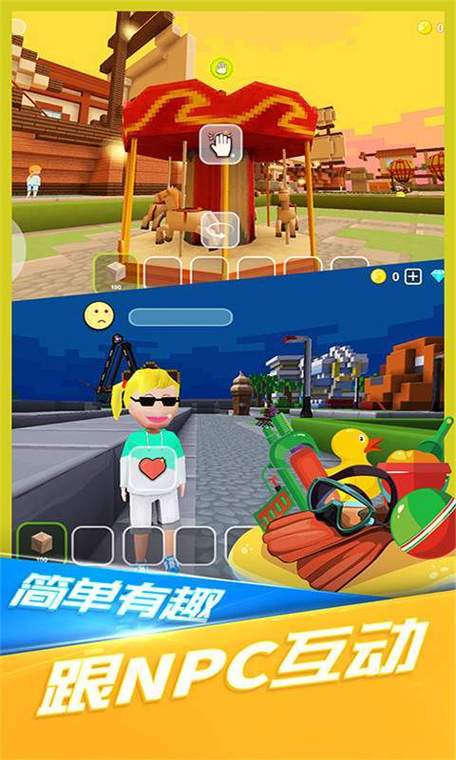 我的小小世界正版下载游戏截图
