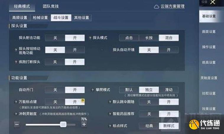 手游cf大神狙灵敏度