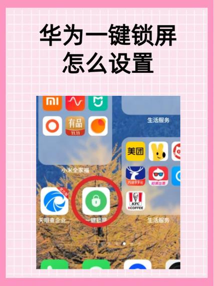 华为手机如何更换锁屏