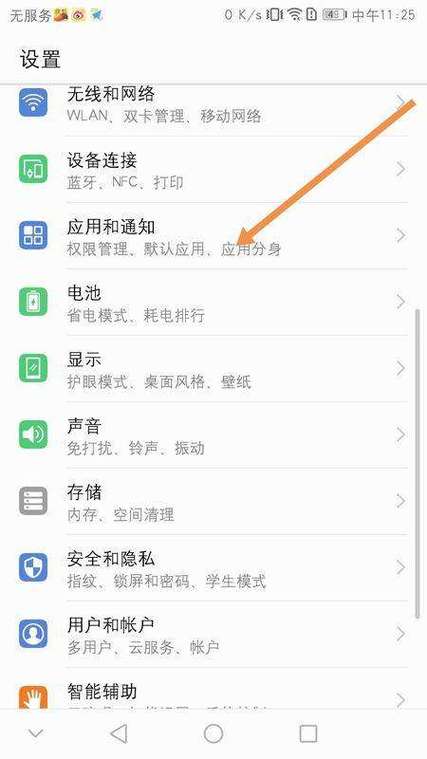 华为手机小窗口悬浮设置步骤游戏截图