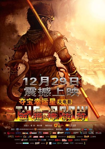 86版西游记孙悟空耍金箍棒截图