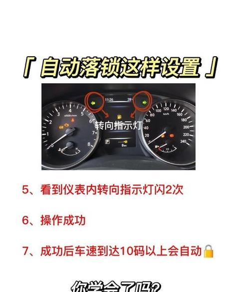 五菱自动落锁怎么设置