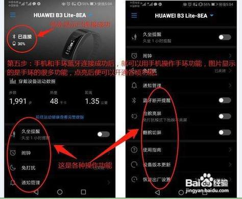 华为手环怎样设置时间和日期游戏截图