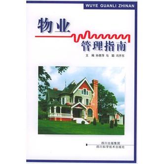 百强物业公司排名
