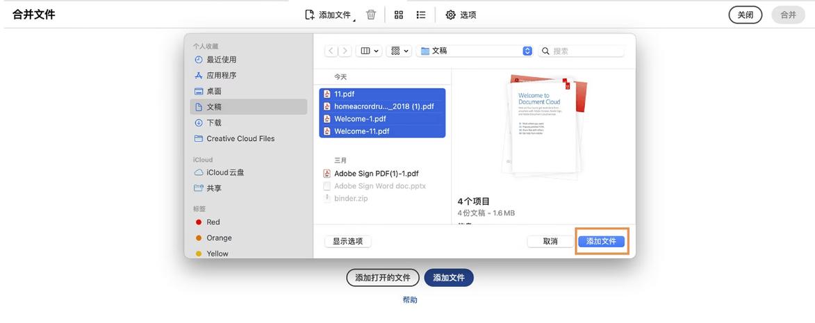 合并pdf文件最简单的方法