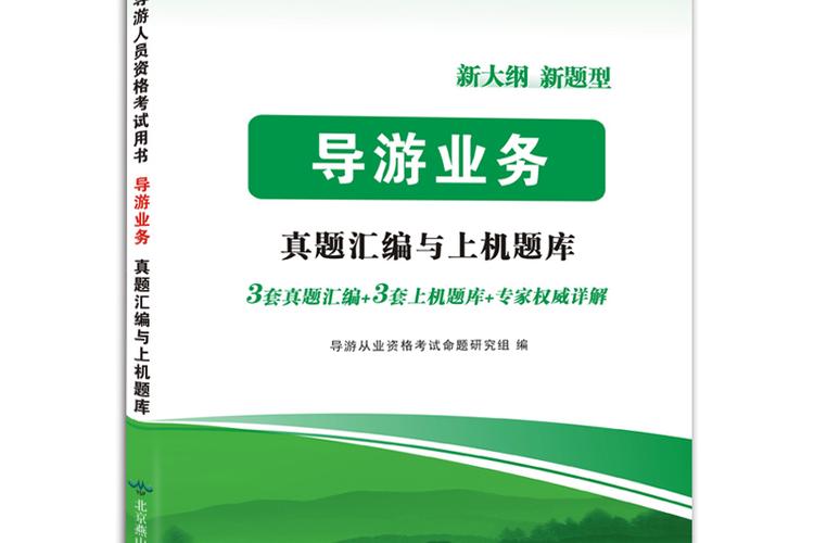 导游证题库1000题