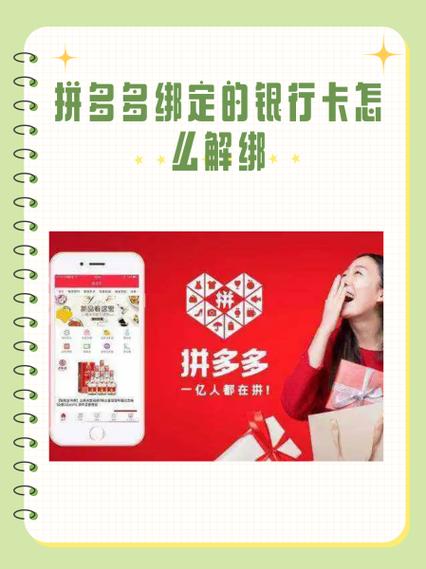 拼多多解绑银行卡的注意事项