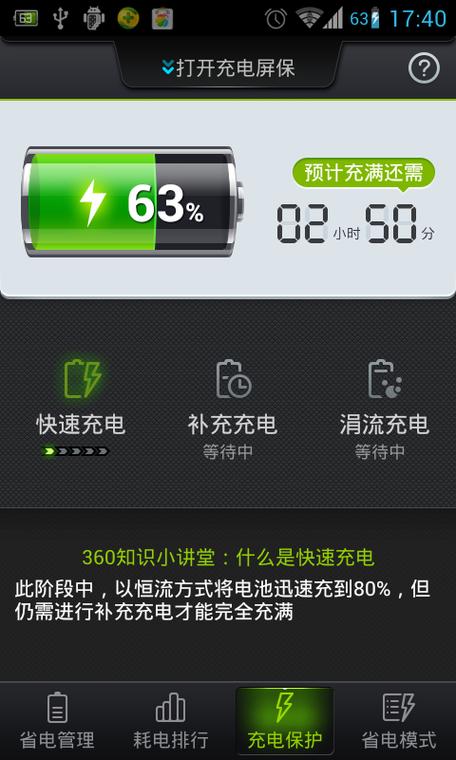 360省电王官方下载