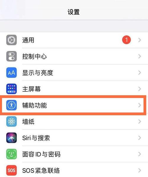 苹果手机怎么不让亮度自动调节